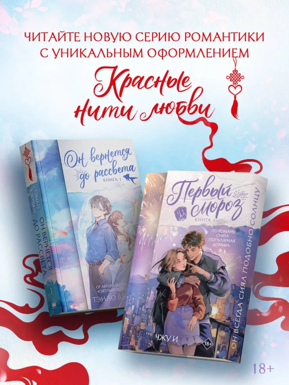 Первый мороз. Книга 1