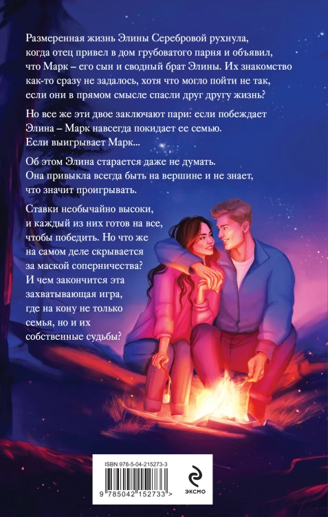 Его сводная победа
