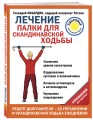 Лечение: палки для скандинавской ходьбы. Упражнения для здоровья