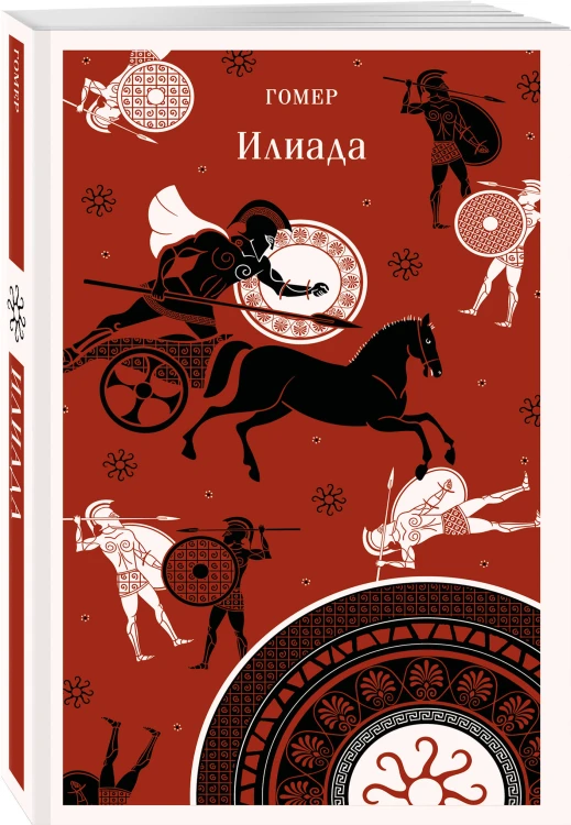 Илиада