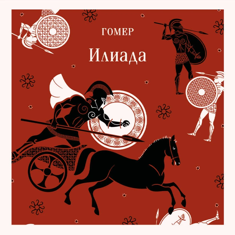 Илиада
