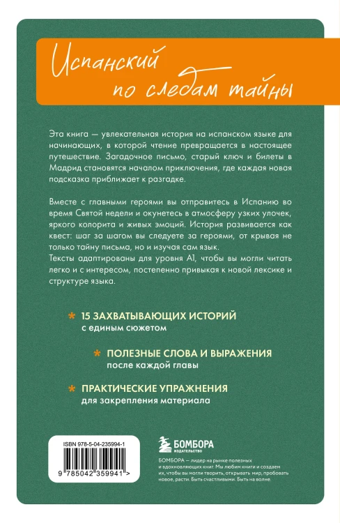 Истории солнечных городов на испанском. Читаем с удовольствием и повышаем уровень (А1)