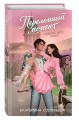 Переломный момент