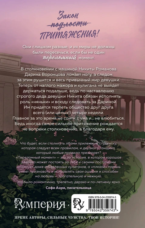 Переломный момент