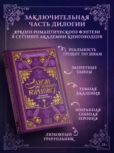 Закон треснувшего корешка. Великая Библиотека