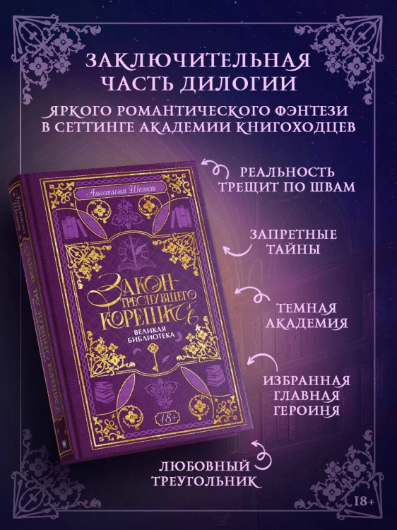 Закон треснувшего корешка. Великая Библиотека