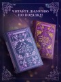 Закон треснувшего корешка. Великая Библиотека