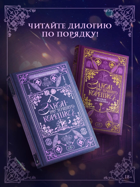 Закон треснувшего корешка. Великая Библиотека