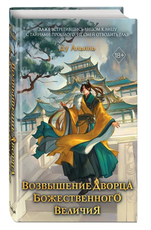 Возвышение Дворца Божественного Величия (#2)