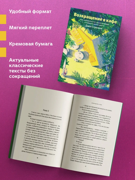 Возвращение в кафе. Как избавиться от груза проблем и поймать волну удачи
