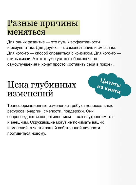 Интегральный трек. Глубинная и устойчивая трансформация личности