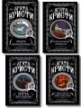 Агата Кристи. Комплект из 4 книг (Десять негритят. Ночь без конца. Скрюченный домишко. Вилла "Белый конь")