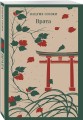 Набор "Лучшие романы Нацумэ Сосэки" (комплект из 3-х книг: Сансиро, Врата, Ваш покорный слуга кот)