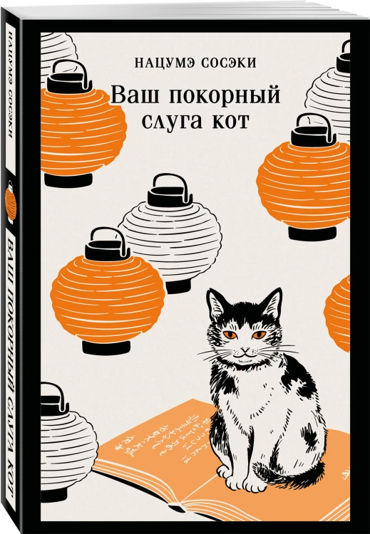 Набор "Лучшие романы Нацумэ Сосэки" (комплект из 3-х книг: Сансиро, Врата, Ваш покорный слуга кот)