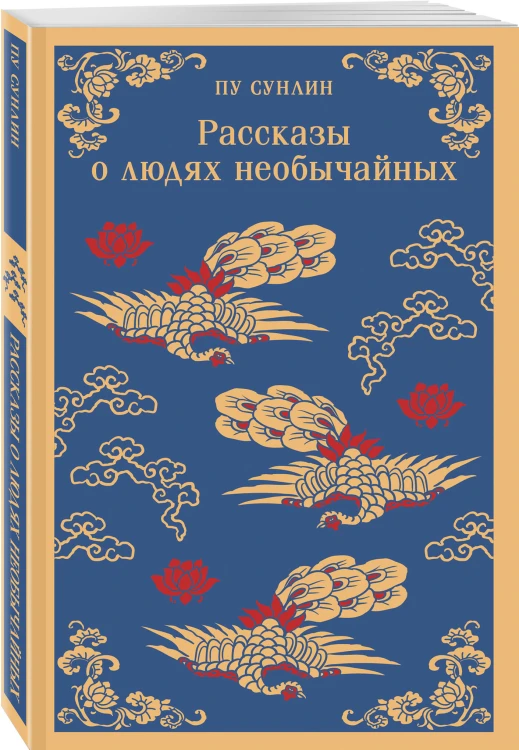 Набор "Китайские предания о духах и чудесах" (комплект из 5-ти книг: Лисьи чары, Монахи-волшебники, Странные истории, Рассказы о людях необычайных, Записки о поисках духов)