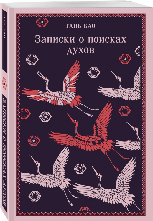 Набор "Китайские предания о духах и чудесах" (комплект из 5-ти книг: Лисьи чары, Монахи-волшебники, Странные истории, Рассказы о людях необычайных, Записки о поисках духов)