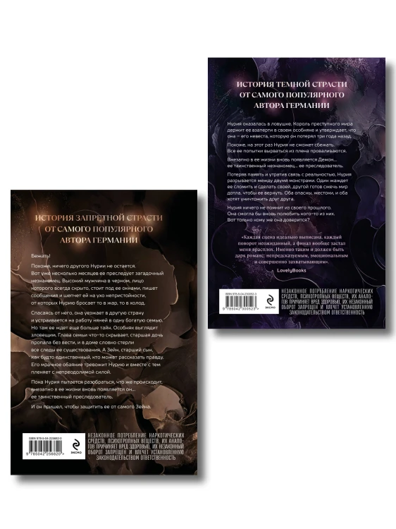 Комплект из 2-х книг: Любимый злодей (#1) + Любимый злодей. После (#2)
