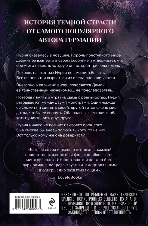 Комплект из 2-х книг: Любимый злодей (#1) + Любимый злодей. После (#2)