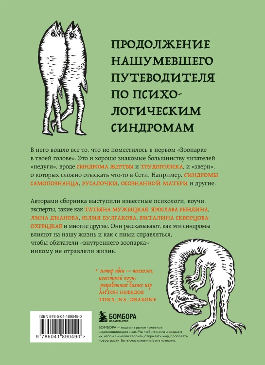 Комплект из 2-х книг Зоопарк в твоей голове (ИК)