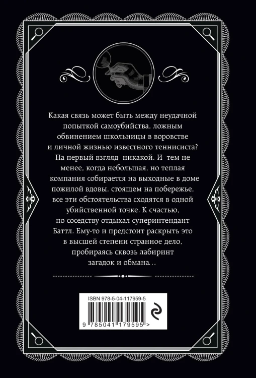 Агата Кристи. Комплект из 4-х книг (Десять негритят; По направлению к нулю; Смерть приходит в конце; Почему не Эванс?)