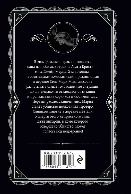 Агата Кристи. Комплект из 4-х книг (Десять негритят. Убийство в доме викария. Труп в библиотеке. Объявлено убийство)
