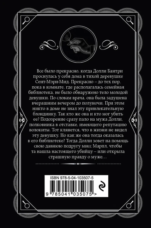 Агата Кристи. Комплект из 4-х книг (Десять негритят. Убийство в доме викария. Труп в библиотеке. Объявлено убийство)