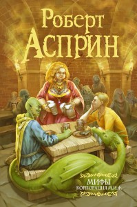 MYTHS. M.Y.T.H. Inc (po rosyjsku)
