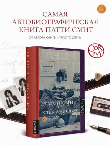 Хлеб ангелов