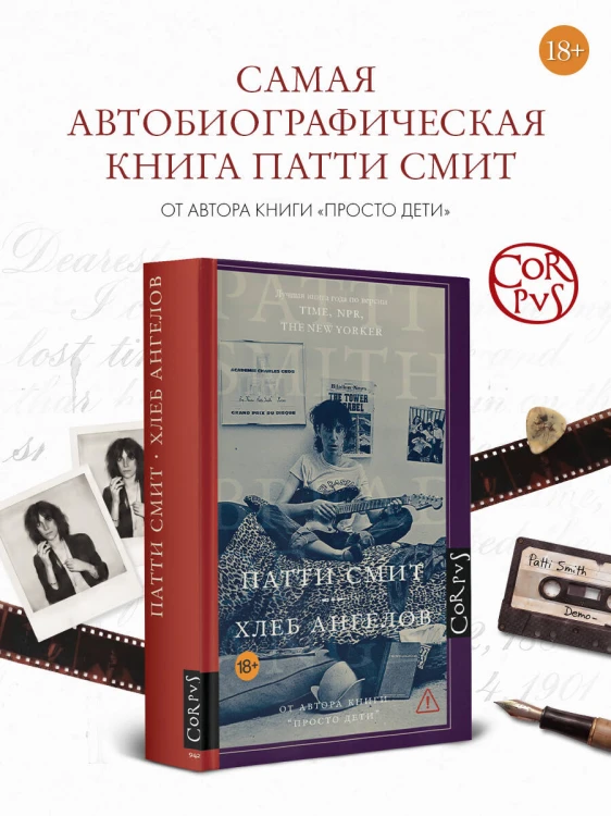 Хлеб ангелов