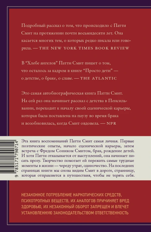 Хлеб ангелов