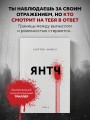 Янтч