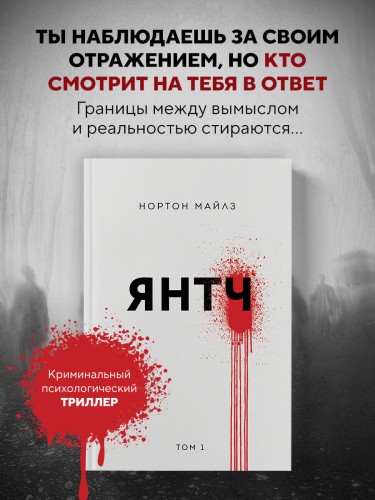 Янтч