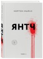 Янтч