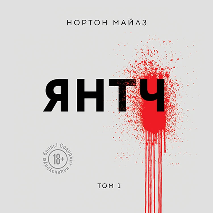 Янтч