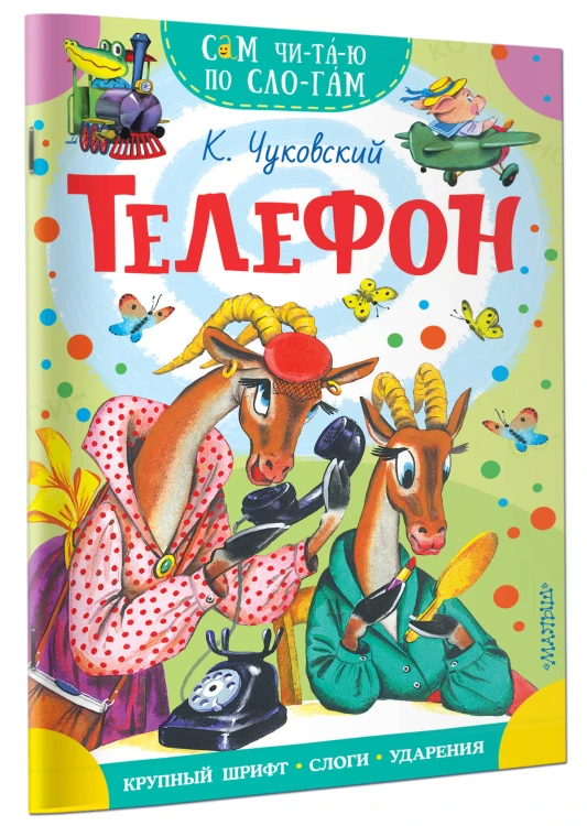 Телефон