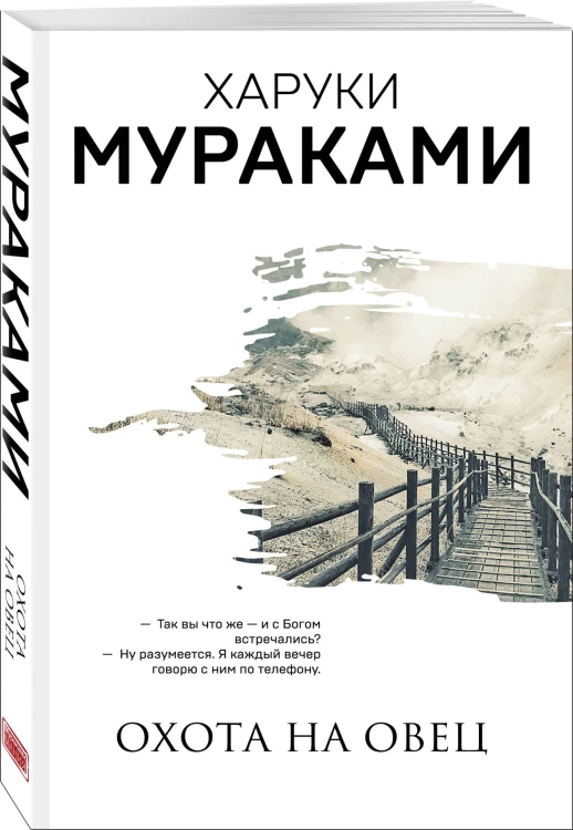 Трилогия Крысы (комплект из 3-х книг Мураками: "Слушай песню ветра. Пинбол 1973", "Охота на овец", "Дэнс, Дэнс, Дэнс")