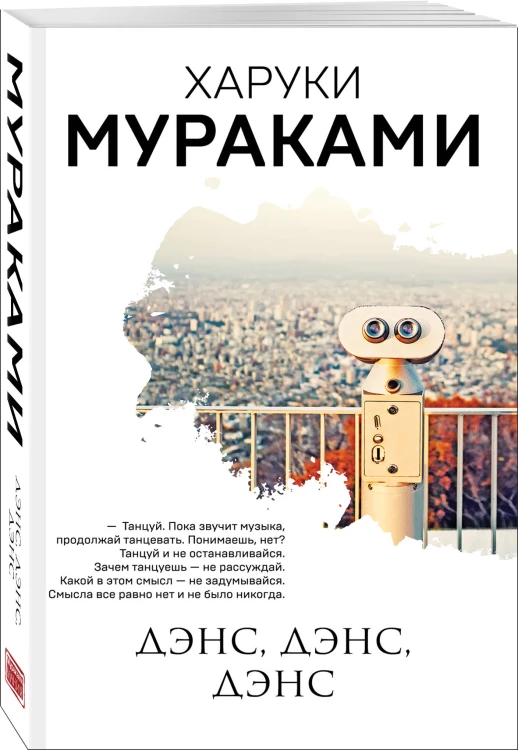 Трилогия Крысы (комплект из 3-х книг Мураками: "Слушай песню ветра. Пинбол 1973", "Охота на овец", "Дэнс, Дэнс, Дэнс")