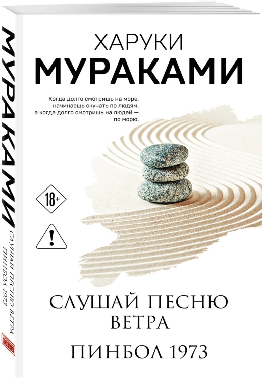 Трилогия Крысы (комплект из 3-х книг Мураками: "Слушай песню ветра. Пинбол 1973", "Охота на овец", "Дэнс, Дэнс, Дэнс")