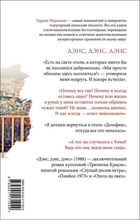 Трилогия Крысы (комплект из 3-х книг Мураками: "Слушай песню ветра. Пинбол 1973", "Охота на овец", "Дэнс, Дэнс, Дэнс")