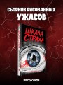 Шкала страха