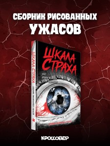 Шкала страха