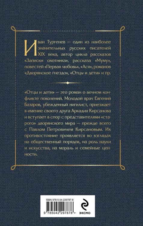 Отцы и дети