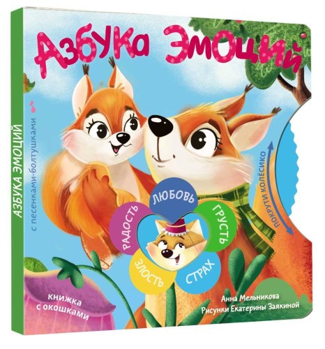Азбука эмоций