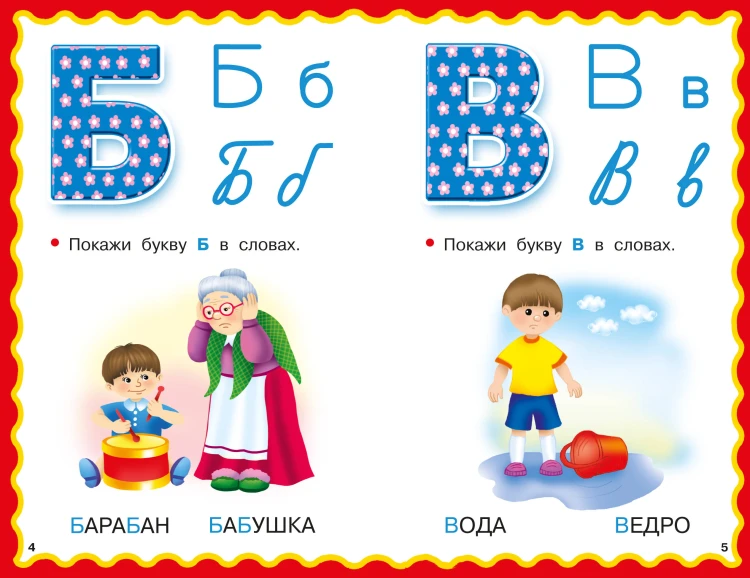Азбука для малышей