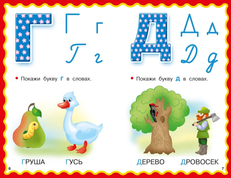 Азбука для малышей