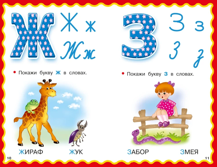 Азбука для малышей