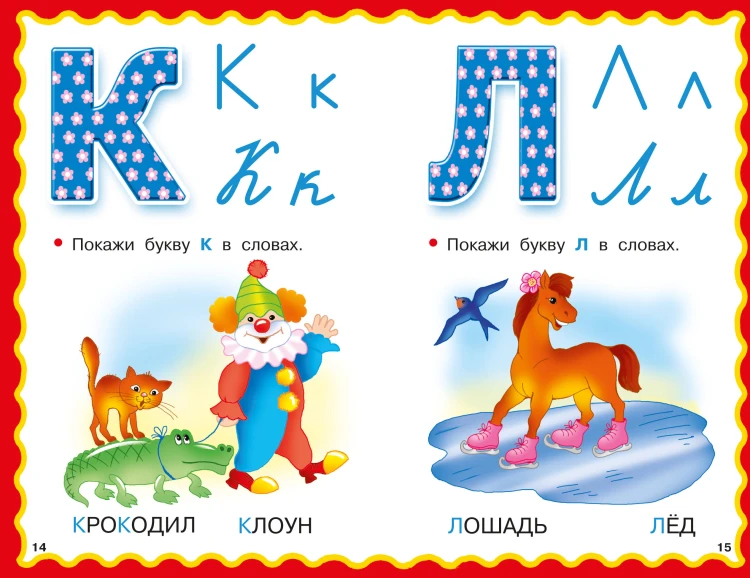 Азбука для малышей
