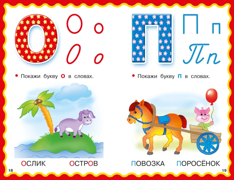 Азбука для малышей
