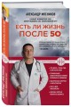 Есть ли жизнь после 50