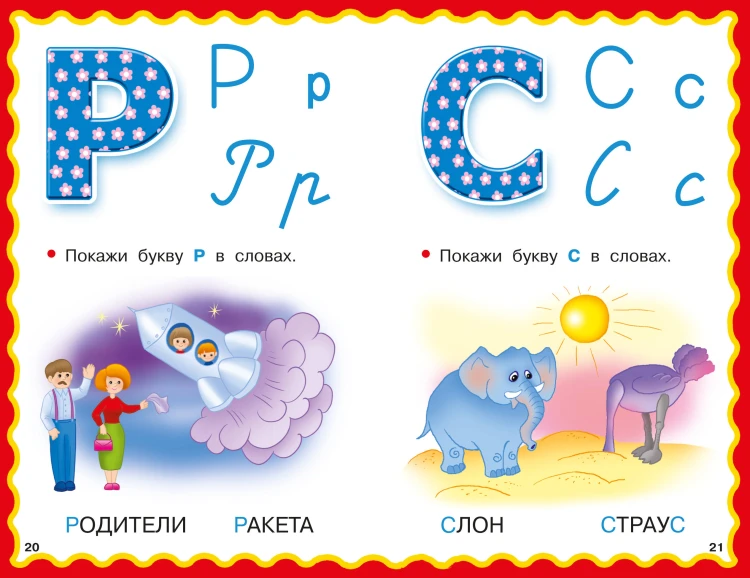 Азбука для малышей